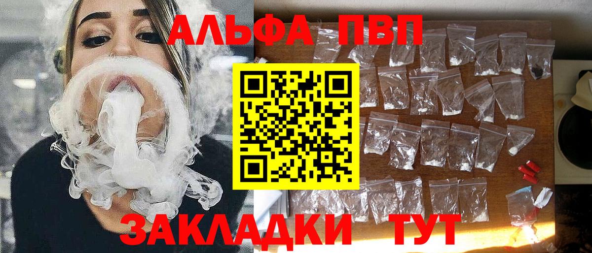 Альфа ПВП VHQ Норильск