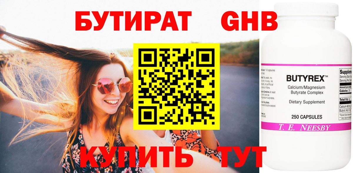 Бутират жидкий экстази  Вход с VPN  Норильск 