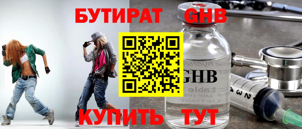 Бутират оксана Норильск