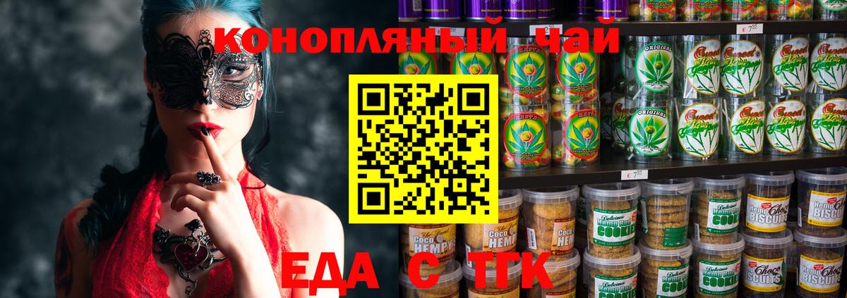 Норильск  Cannafood марихуана  Вход с VPN 