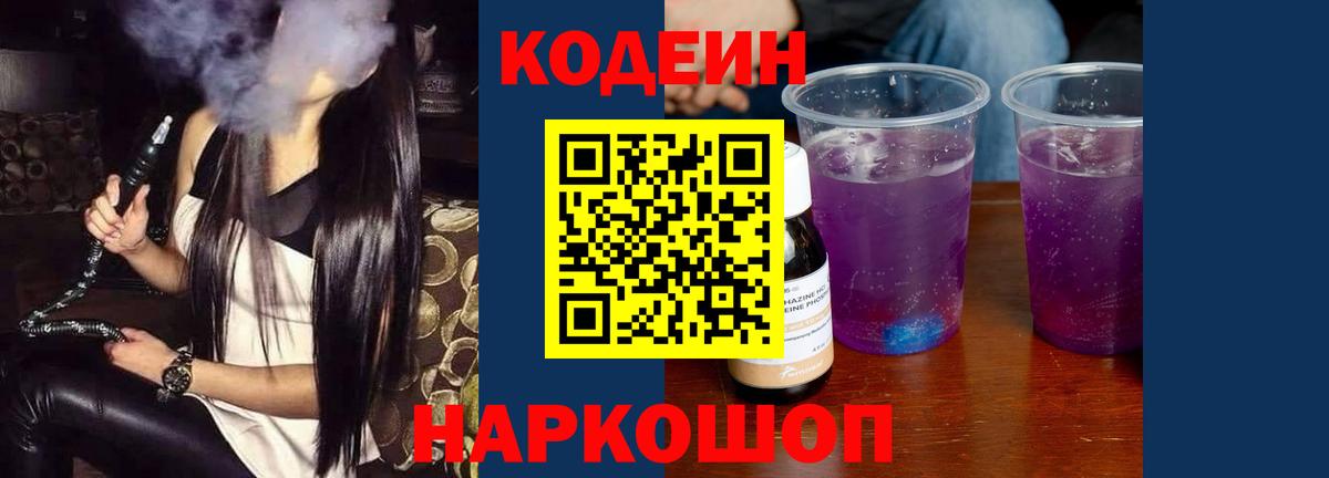 Кодеиновый сироп Lean напиток Lean (лин)  Вход с VPN  Норильск 
