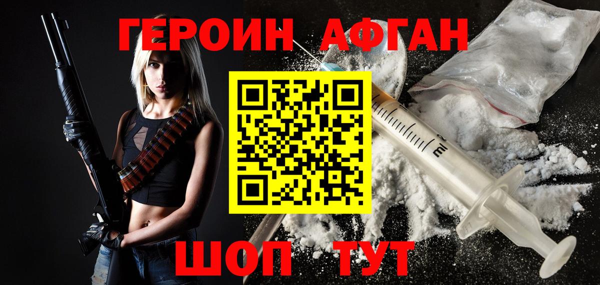 Героин афганец Норильск