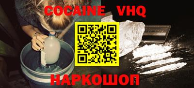 кокаин VHQ Старая Купавна