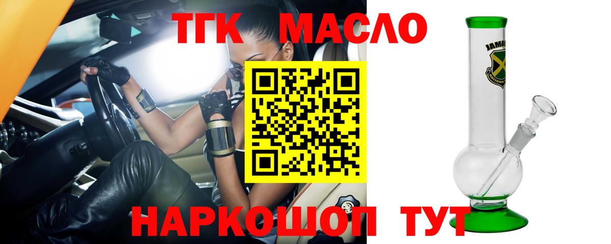 Норильск  Дистиллят ТГК THC oil  Вход с VPN  Дистиллят ТГК концентрат 